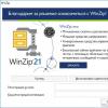 Обзор бесплатной версии WinZip (русская версия) Winzip скачать пробную версию на русском языке
